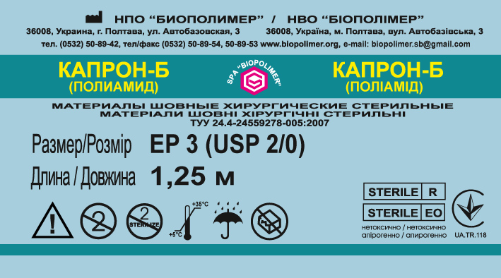 Капрон-Б EP (USP) 2,5 (3/0) відрізок 1,25 м